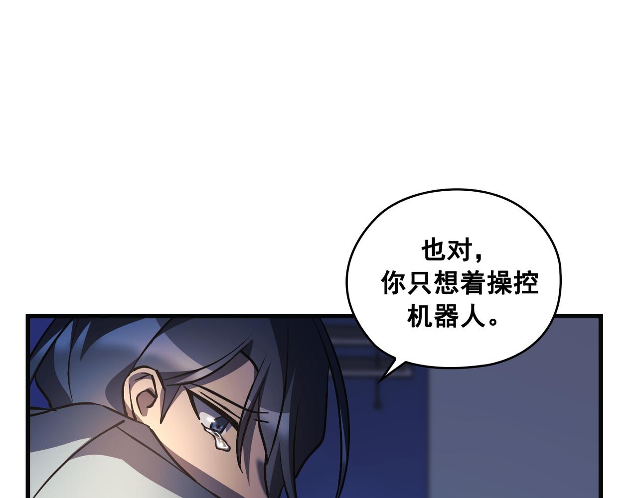 Flower War 第三季漫画,第24话1图