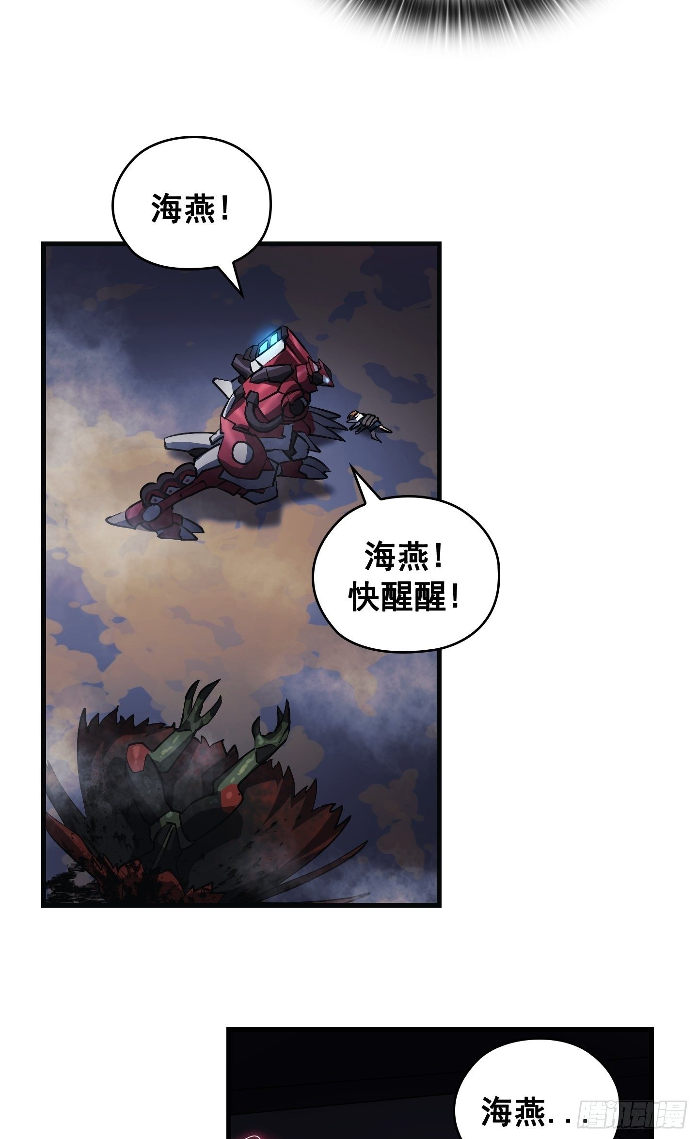 Flower War 第三季漫画,第12话2图