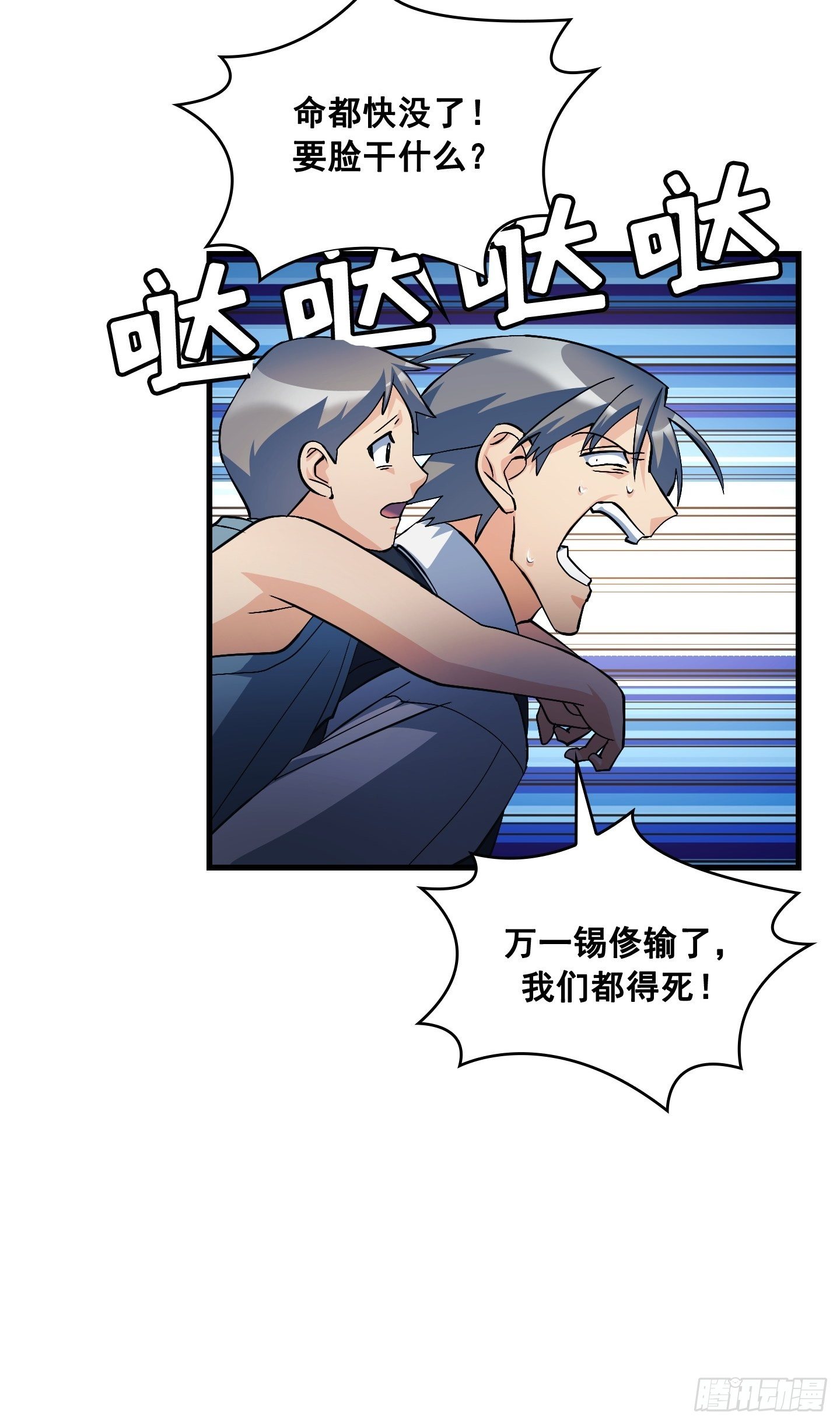Flower War 第三季漫画,第10话2图