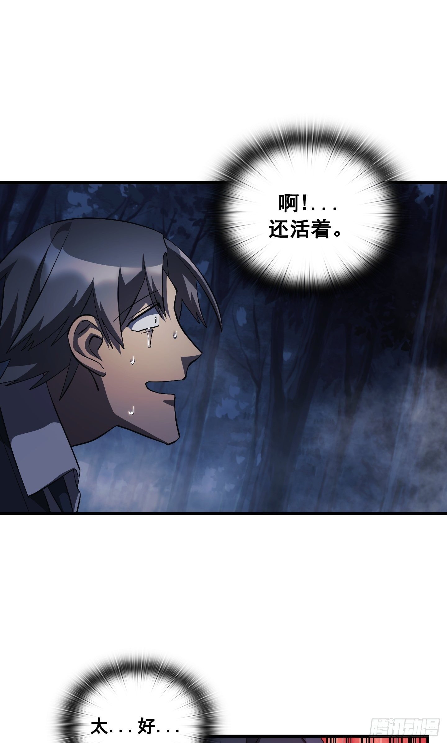 Flower War 第三季漫画,第11话2图