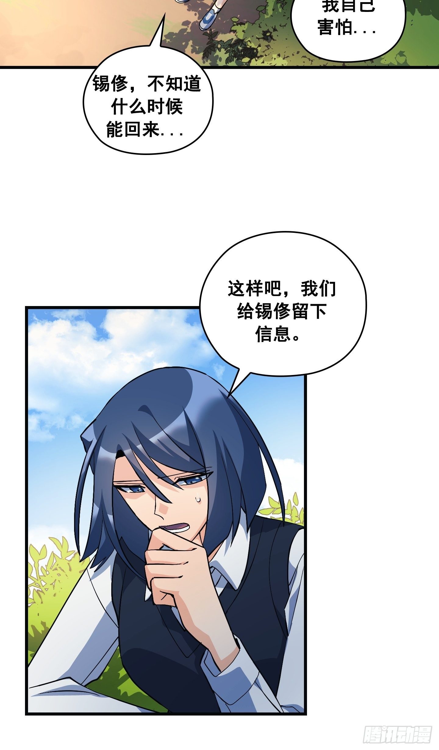 Flower War 第三季漫画,第13话2图