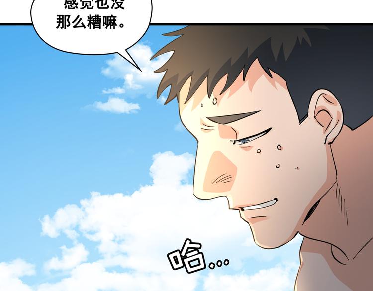 Flower War 第三季漫画,第04话2图