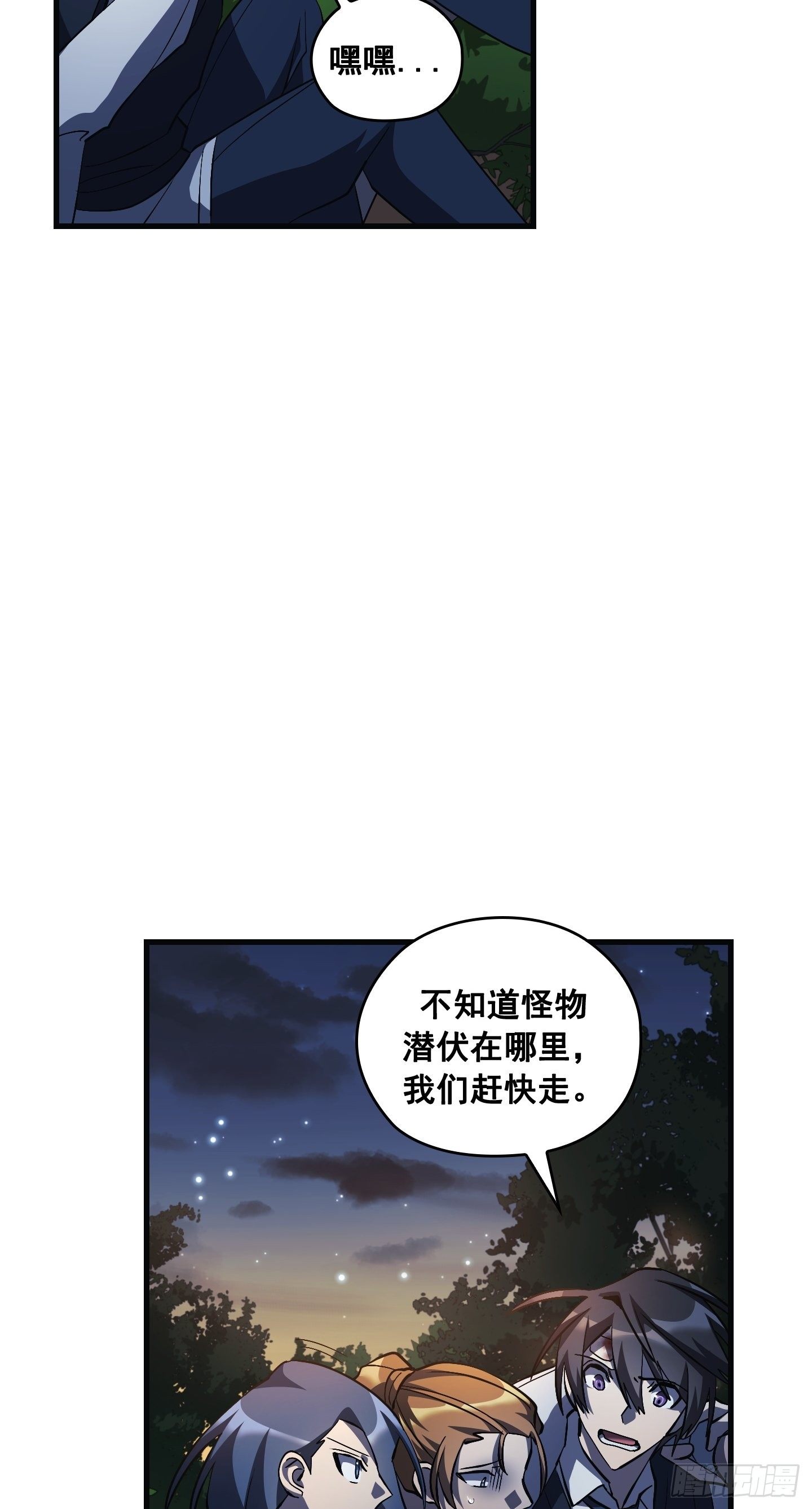 Flower War 第三季漫画,第13话1图