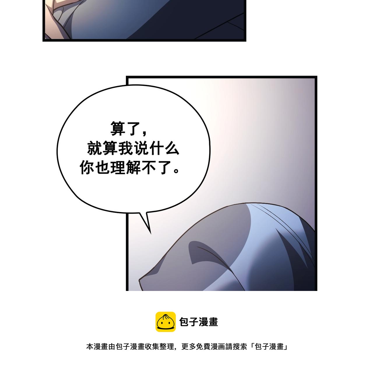 Flower War 第三季漫画,第24话1图