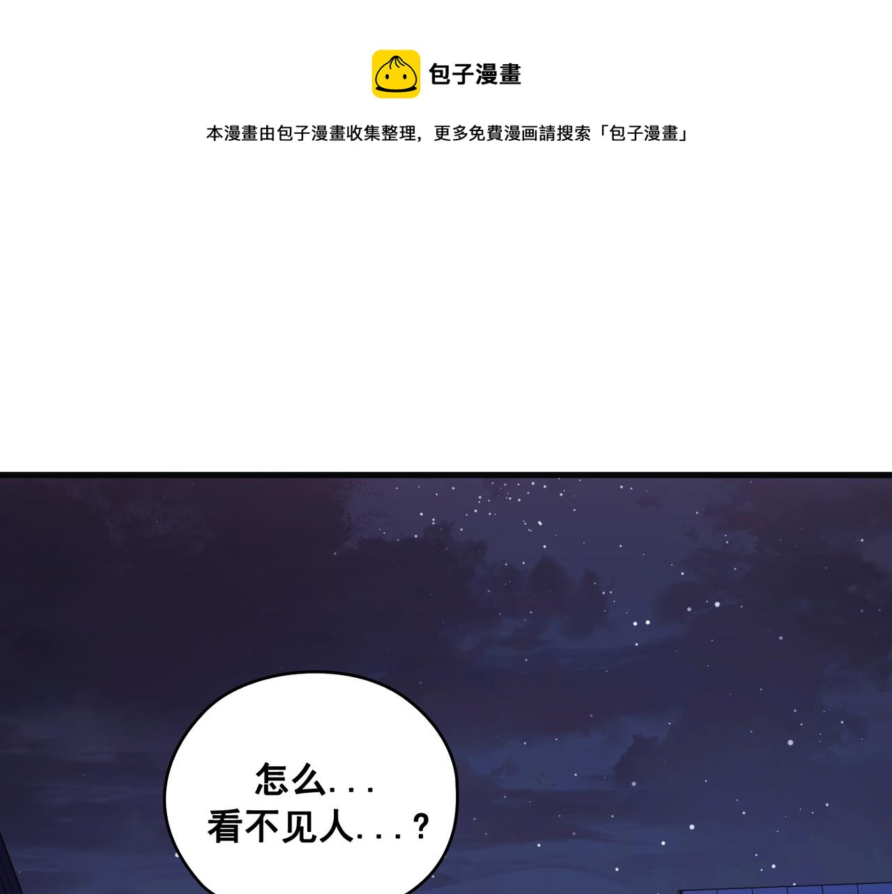 Flower War 第三季漫画,第20话1图