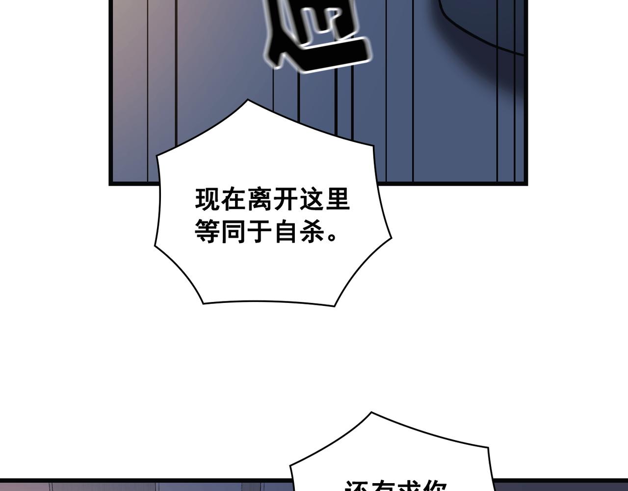 Flower War 第三季漫画,第24话2图