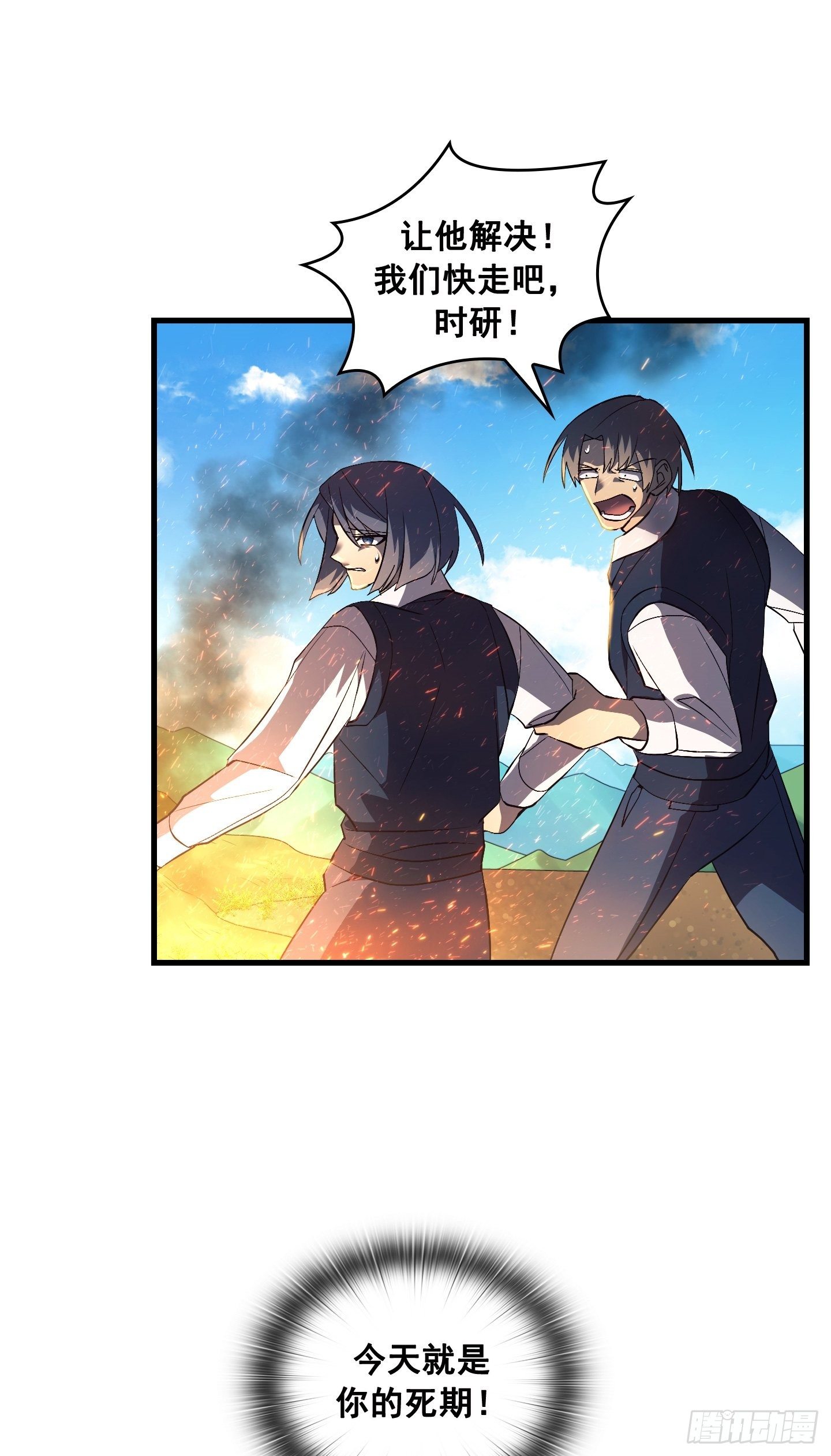 Flower War 第三季漫画,第09话1图