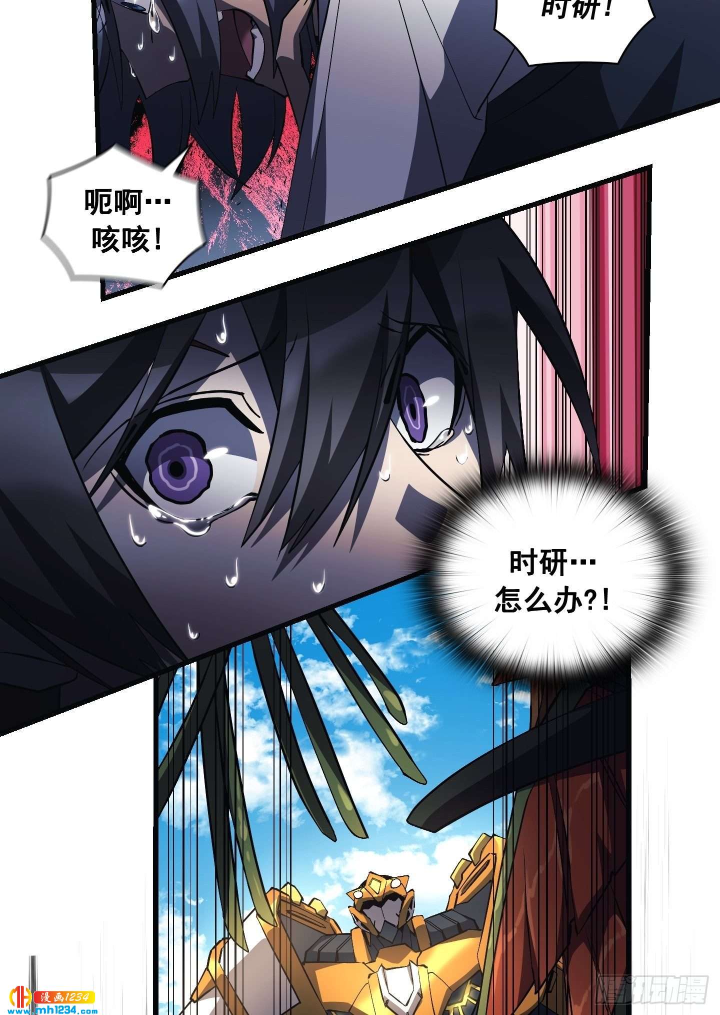 Flower War 第三季漫画,第17话1图