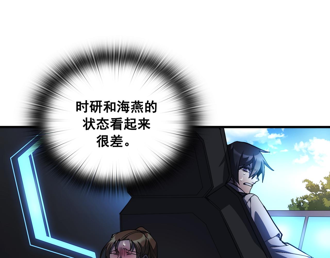 Flower War 第三季漫画,第18话2图