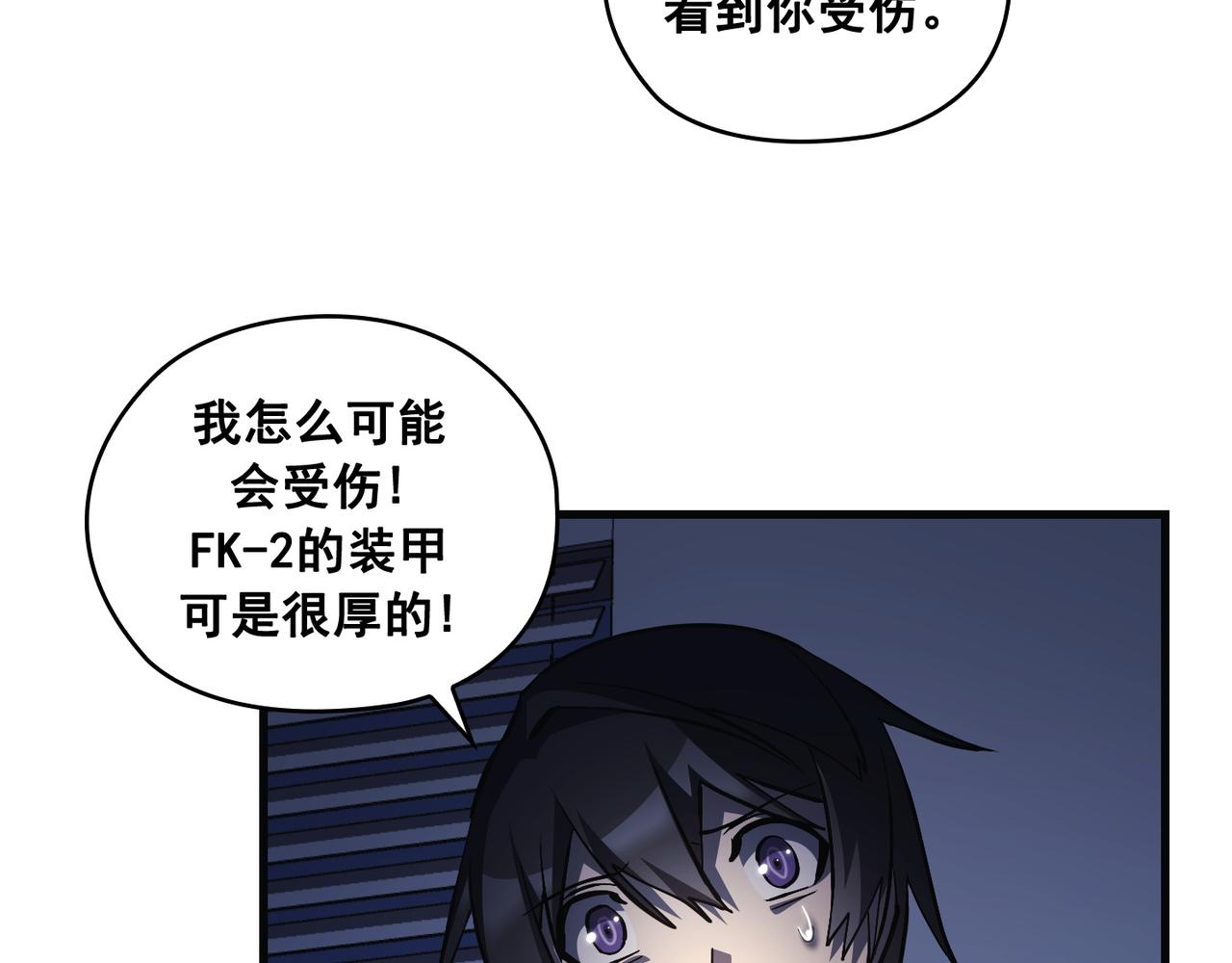 Flower War 第三季漫画,第24话2图