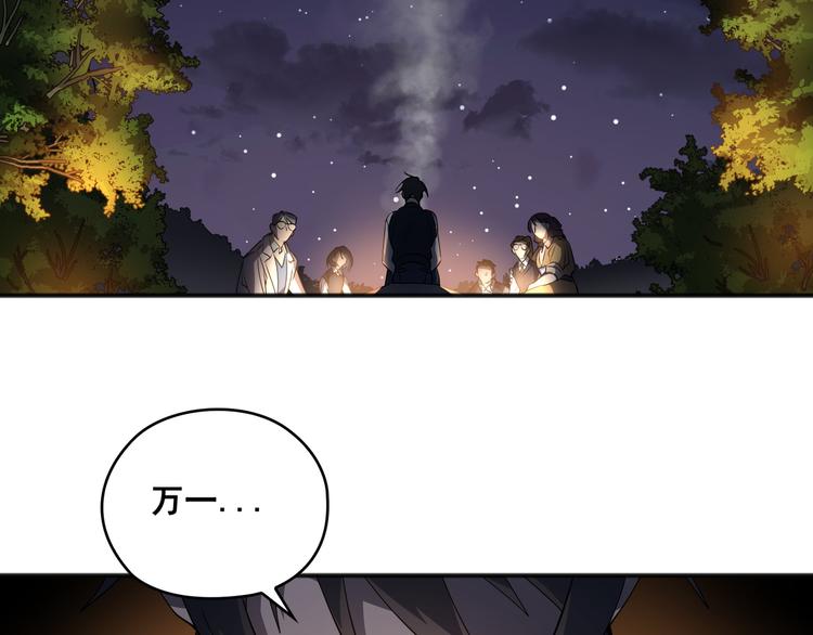 Flower War 第三季漫画,第03话2图