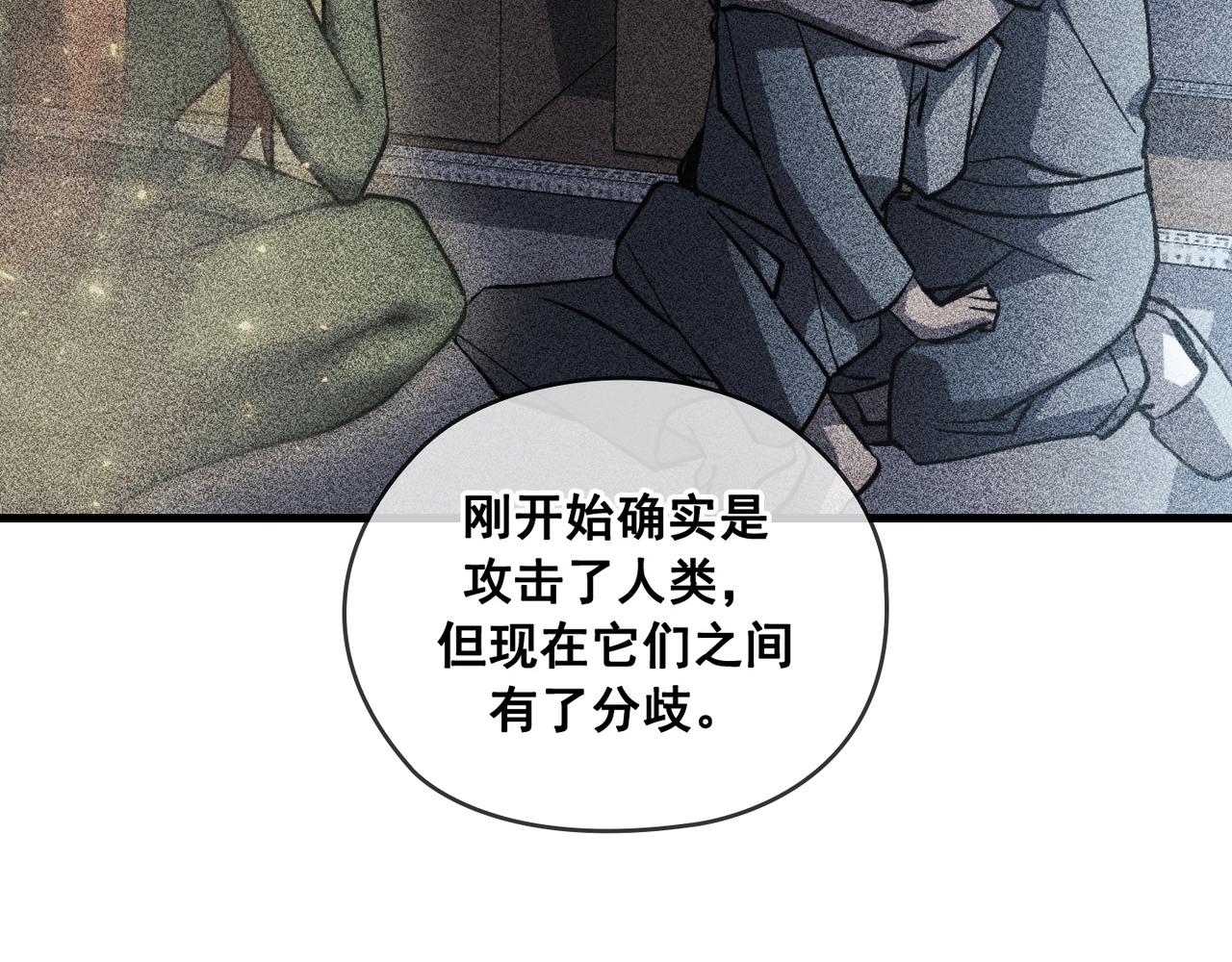 Flower War 第三季漫画,第24话2图