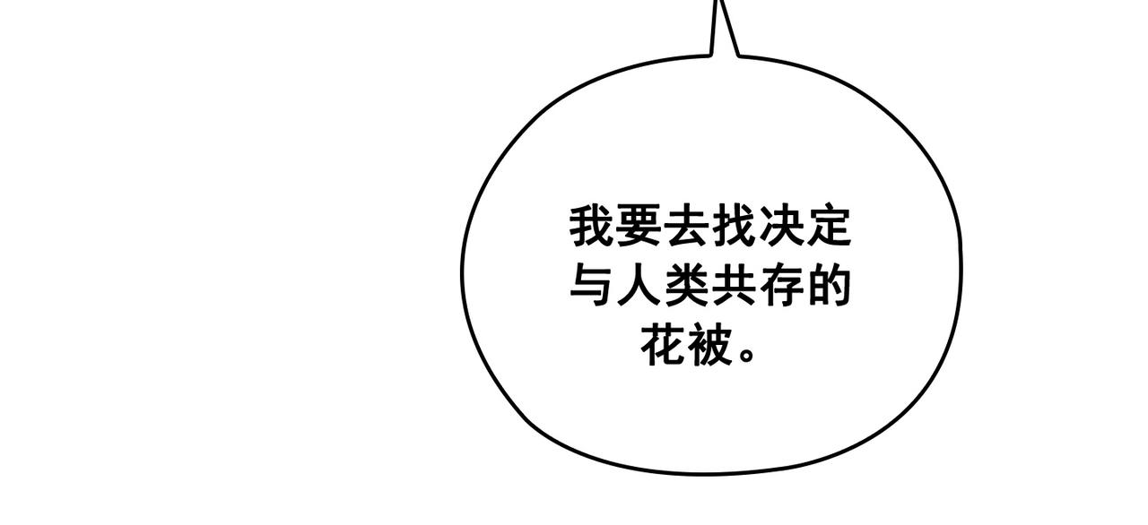 Flower War 第三季漫画,第24话1图