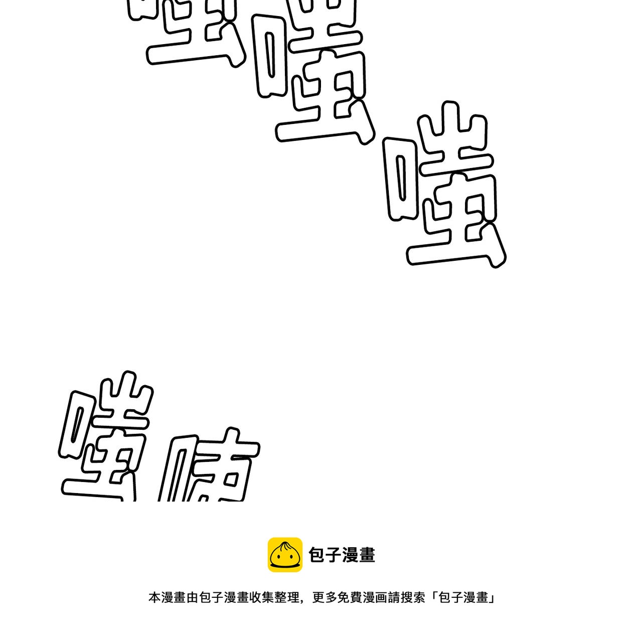 Flower War 第三季漫画,第19话1图