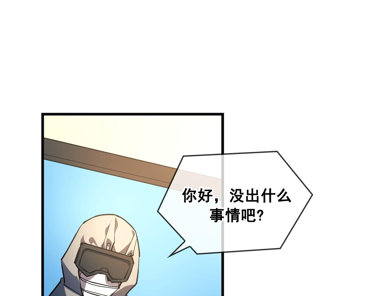 Flower War 第三季漫画,第21话1图