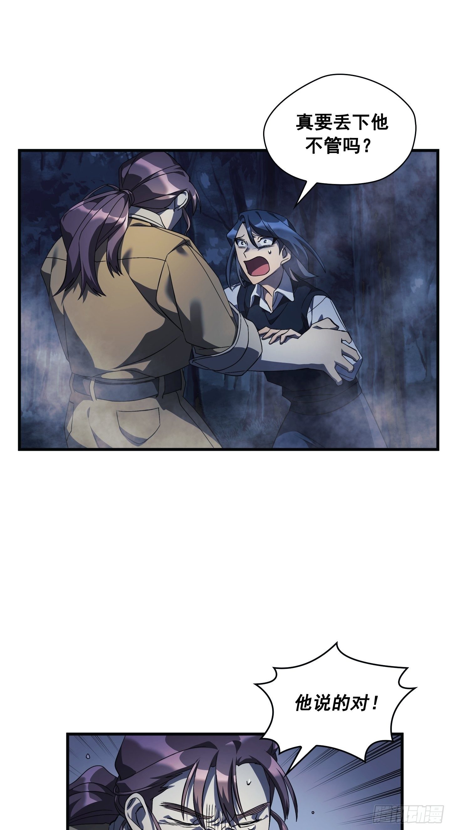 Flower War 第三季漫画,第06话2图