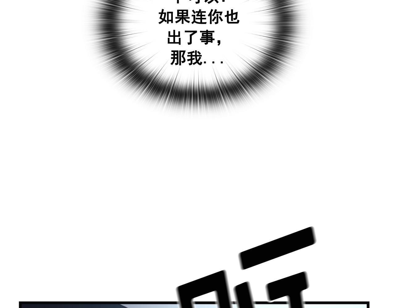 Flower War 第三季漫画,第22话1图