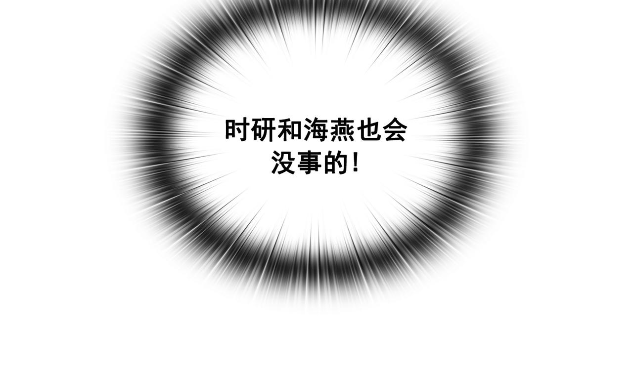 Flower War 第三季漫画,第20话1图