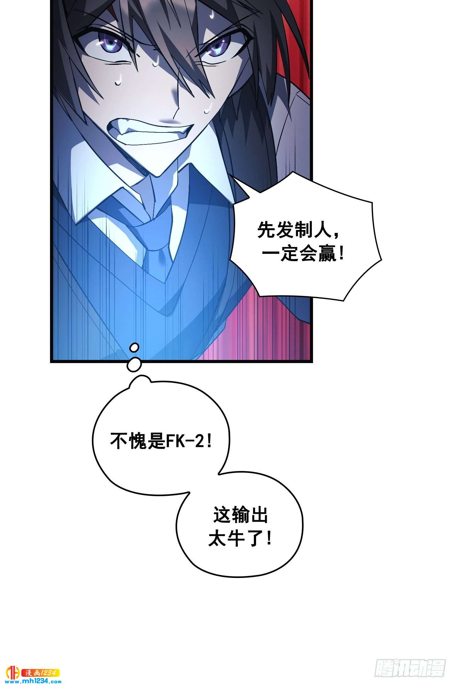 Flower War 第三季漫画,第16话1图