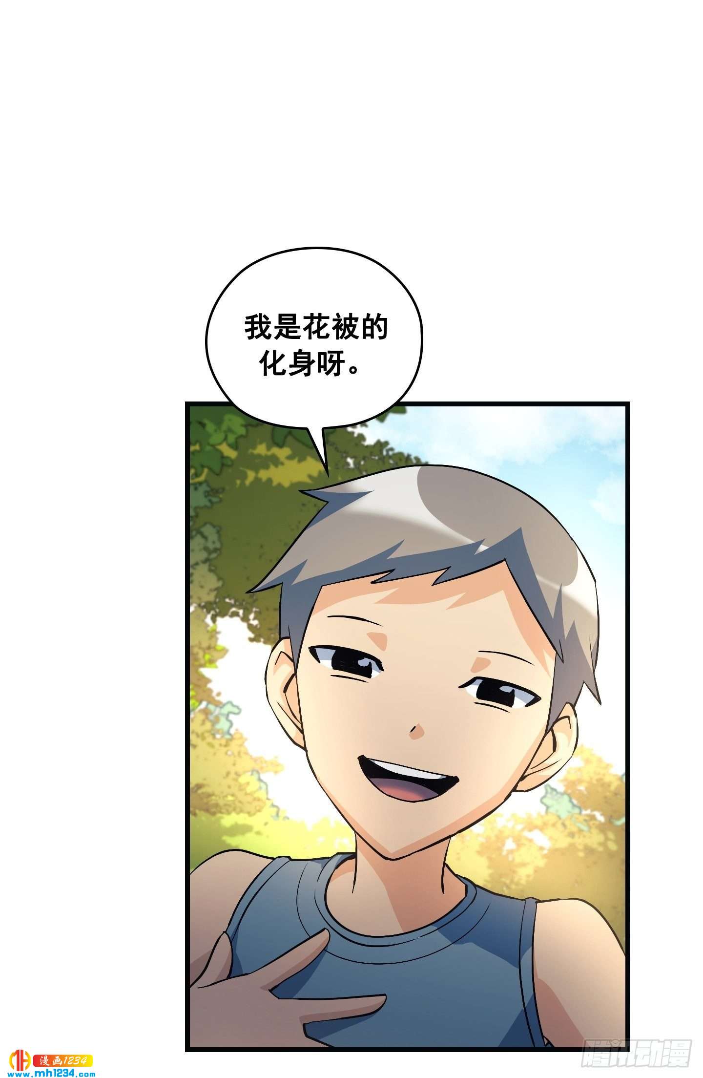 Flower War 第三季漫画,第15话2图