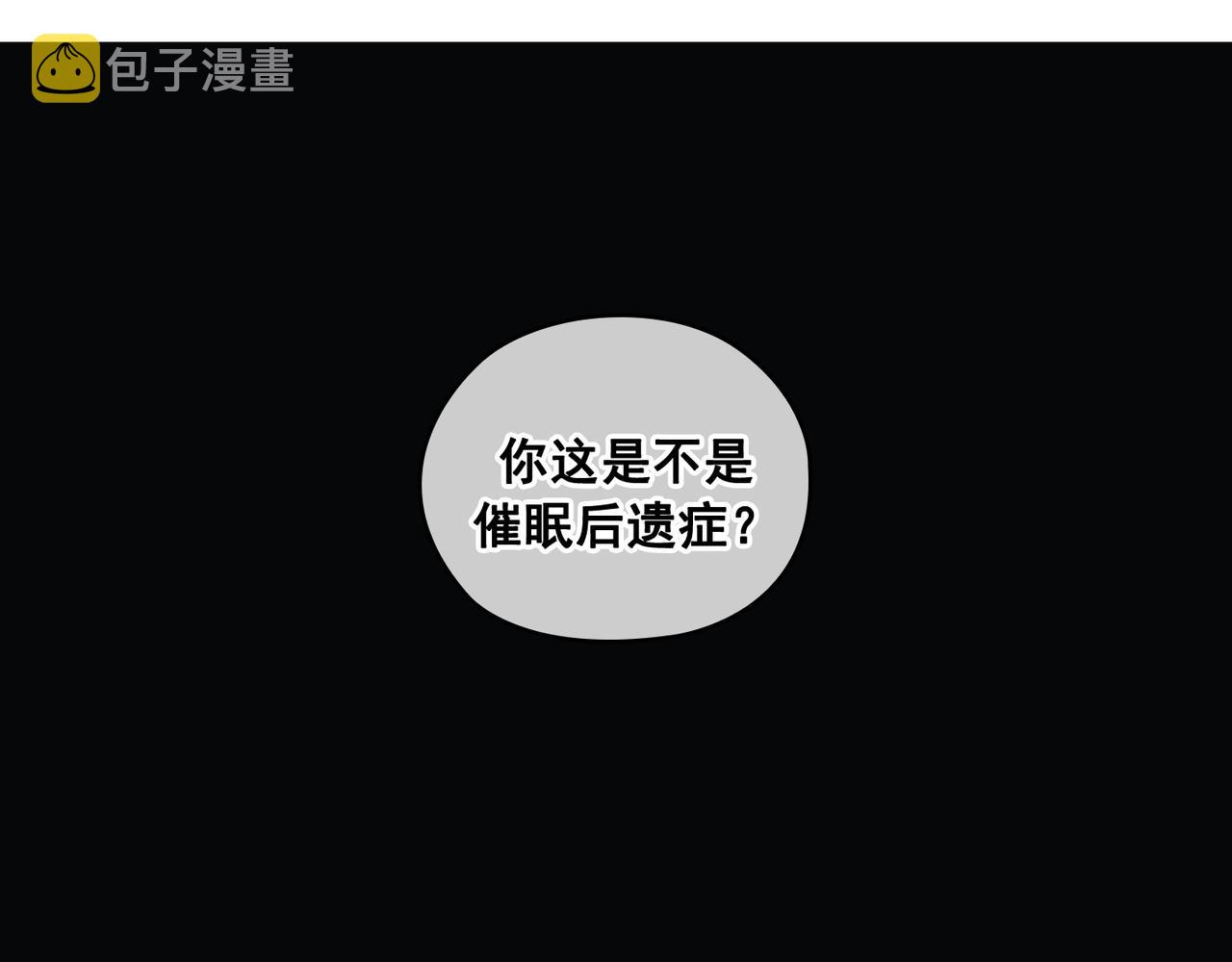 Flower War 第三季漫画,第24话2图
