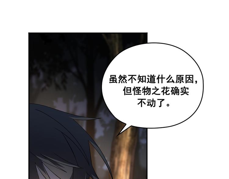 Flower War 第三季漫画,第03话1图