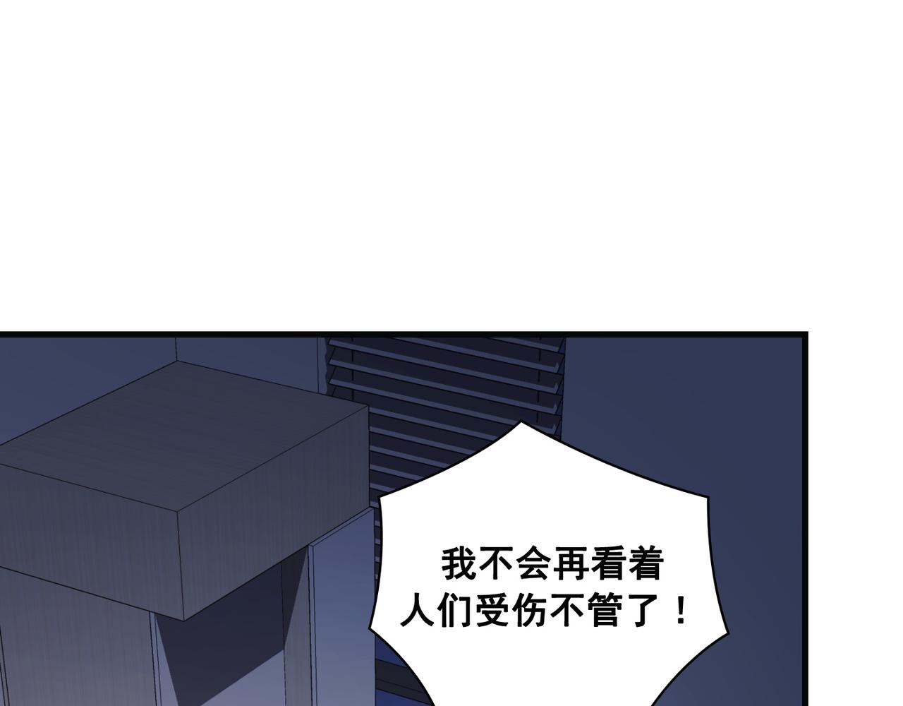Flower War 第三季漫画,第24话2图