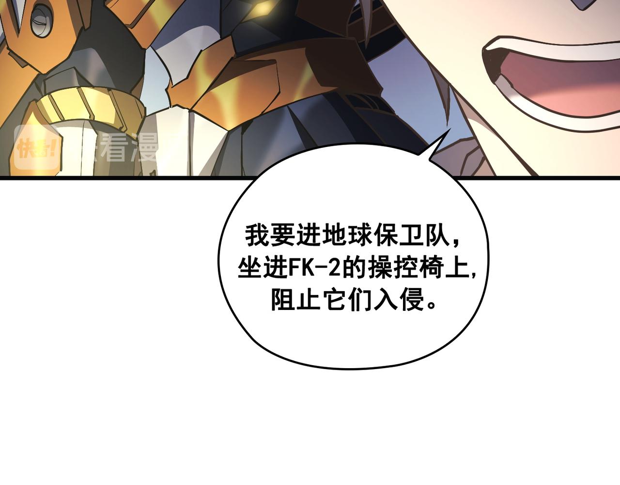 Flower War 第三季漫画,第24话1图