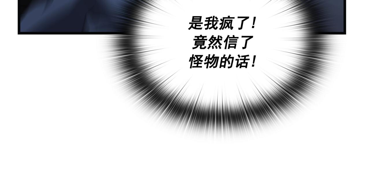 Flower War 第三季漫画,第22话2图