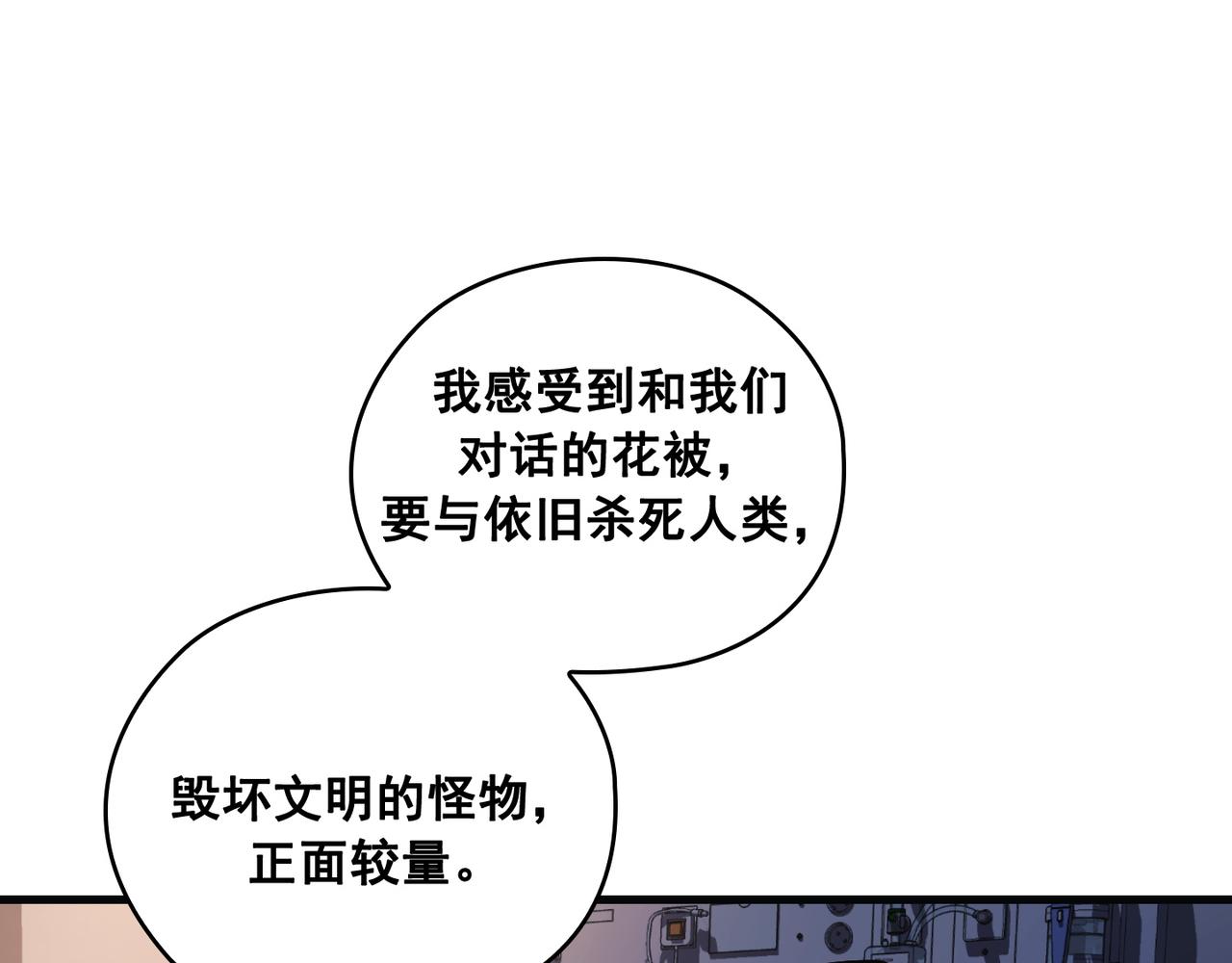 Flower War 第三季漫画,第24话2图