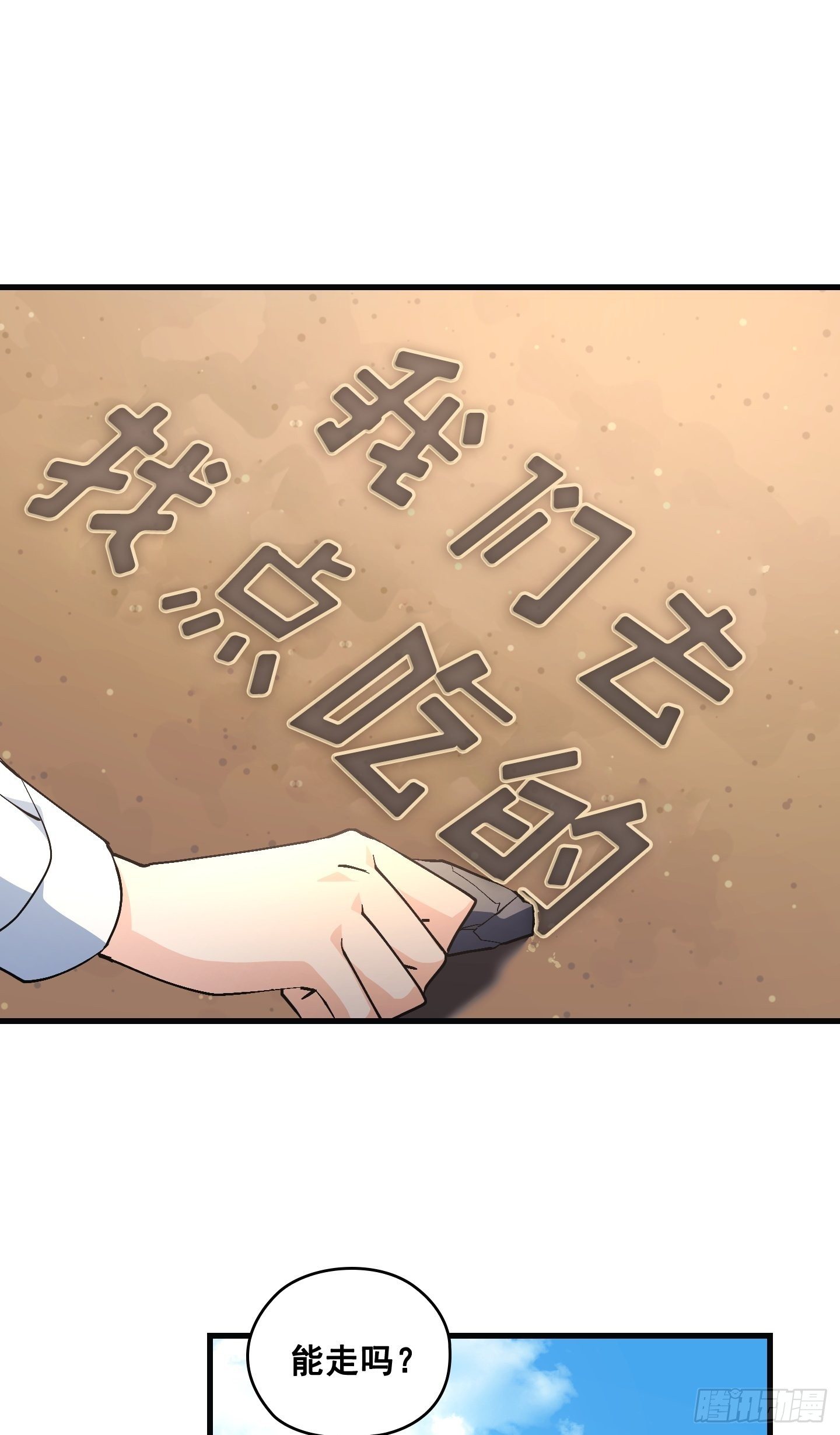 Flower War 第三季漫画,第13话1图