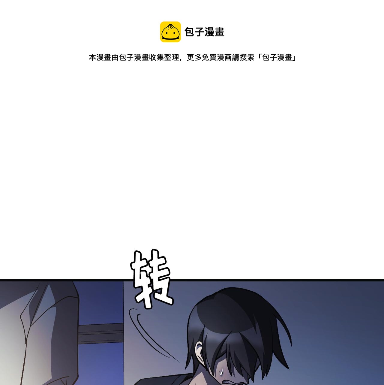 Flower War 第三季漫画,第24话1图