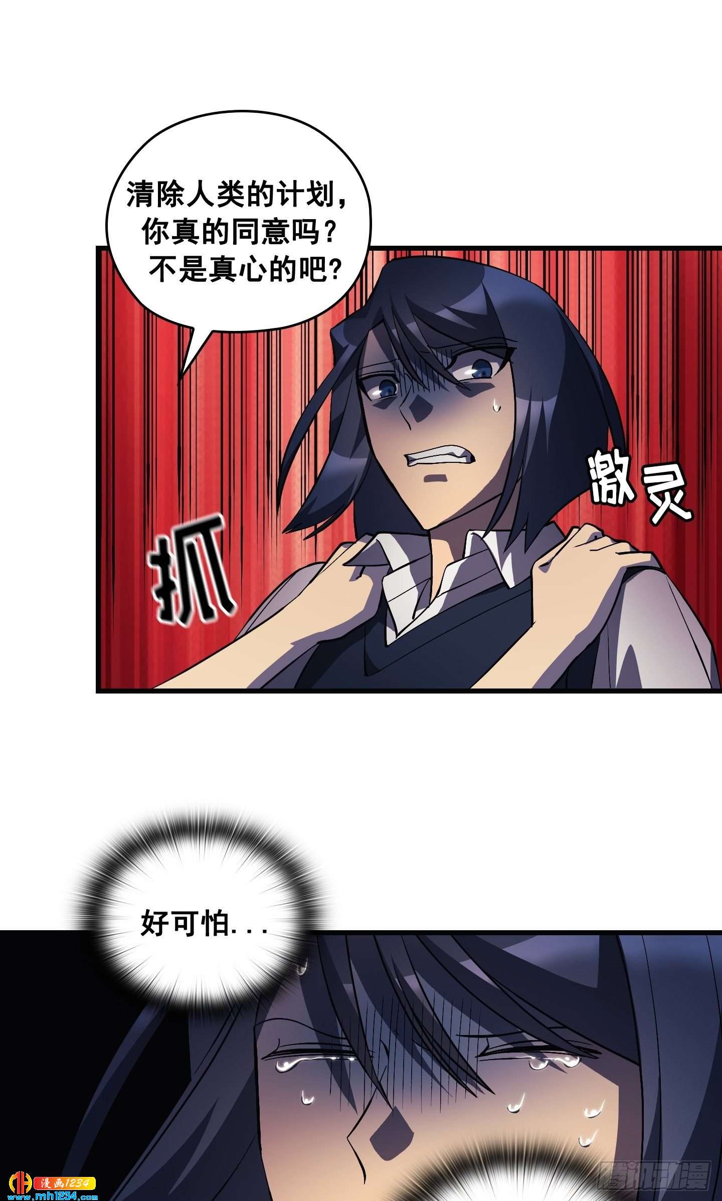 Flower War 第三季漫画,第15话1图