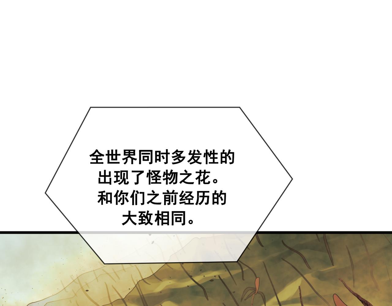 Flower War 第三季漫画,第20话1图