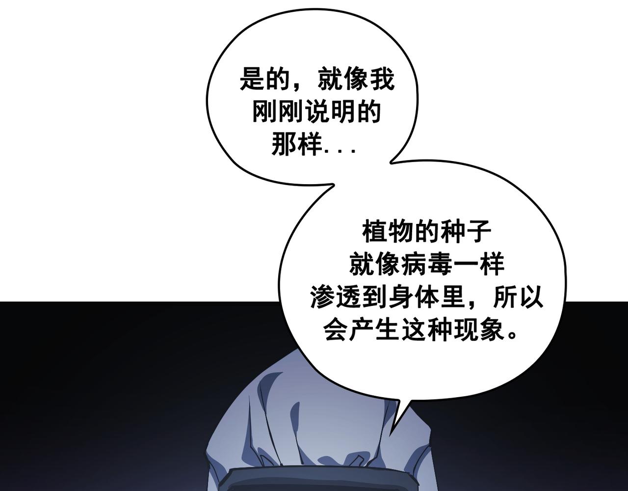 Flower War 第三季漫画,第20话1图