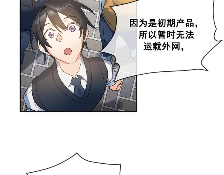 Flower War 第三季漫画,第01话2图