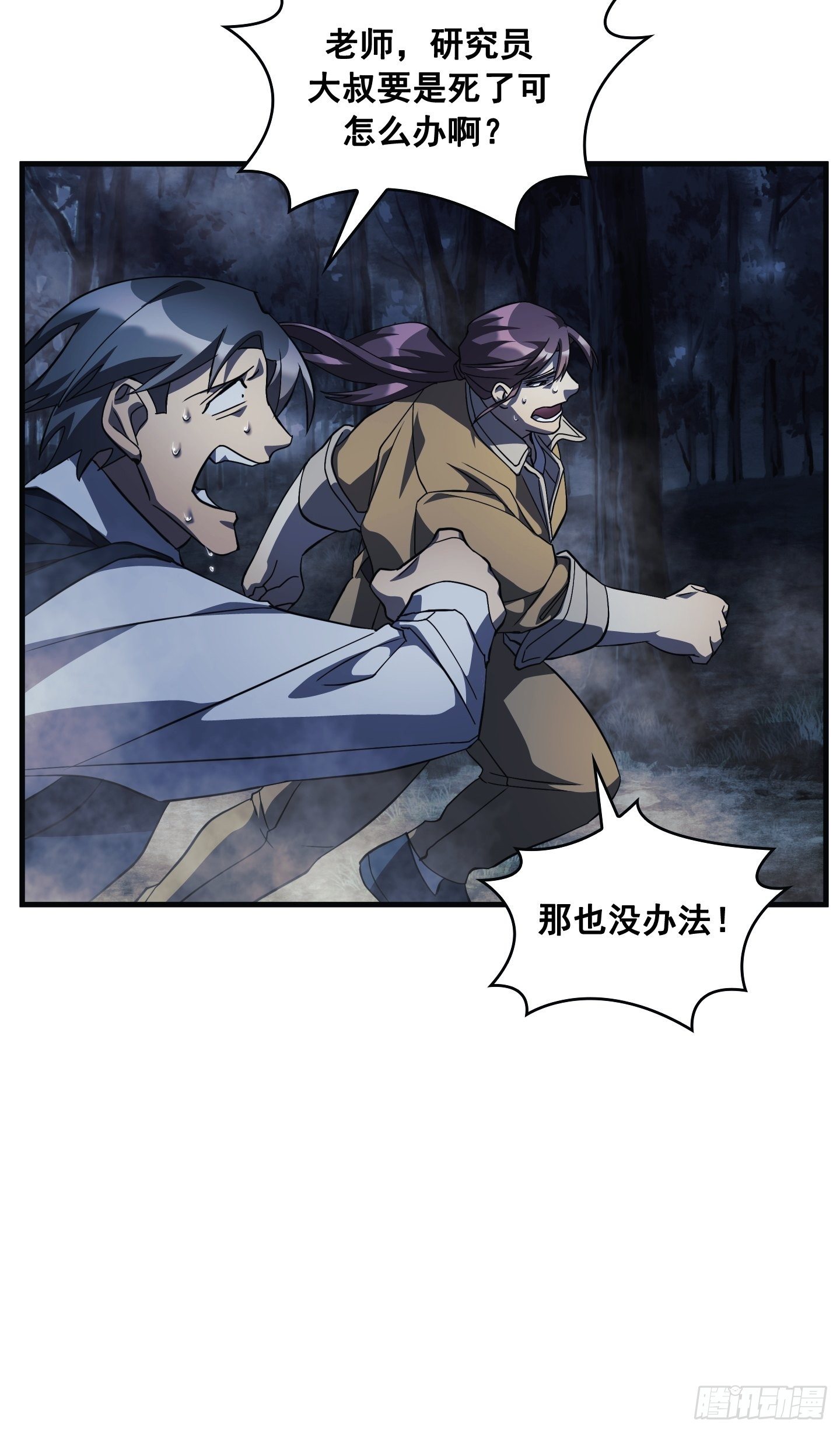 Flower War 第三季漫画,第07话2图