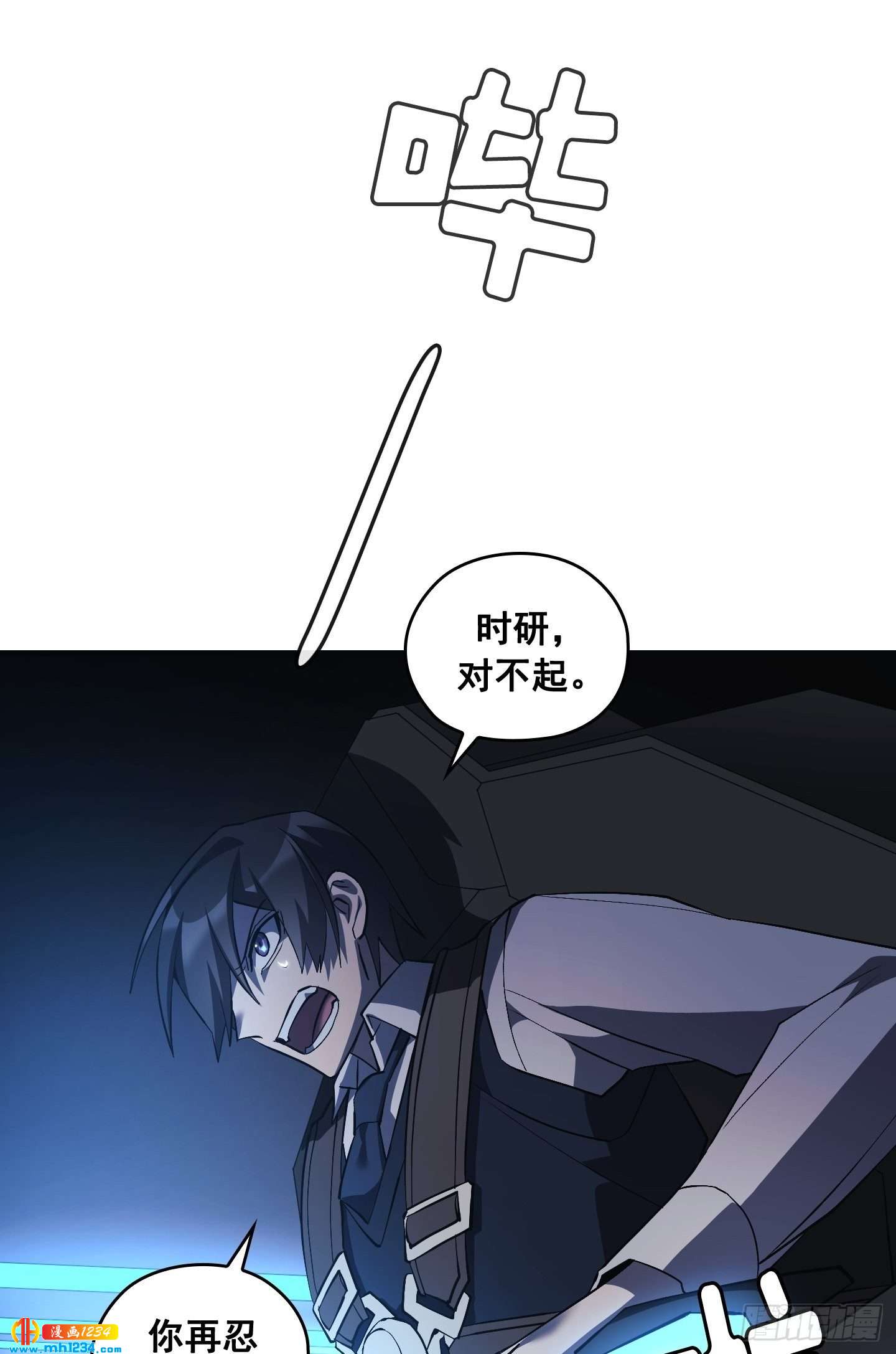 Flower War 第三季漫画,第16话1图
