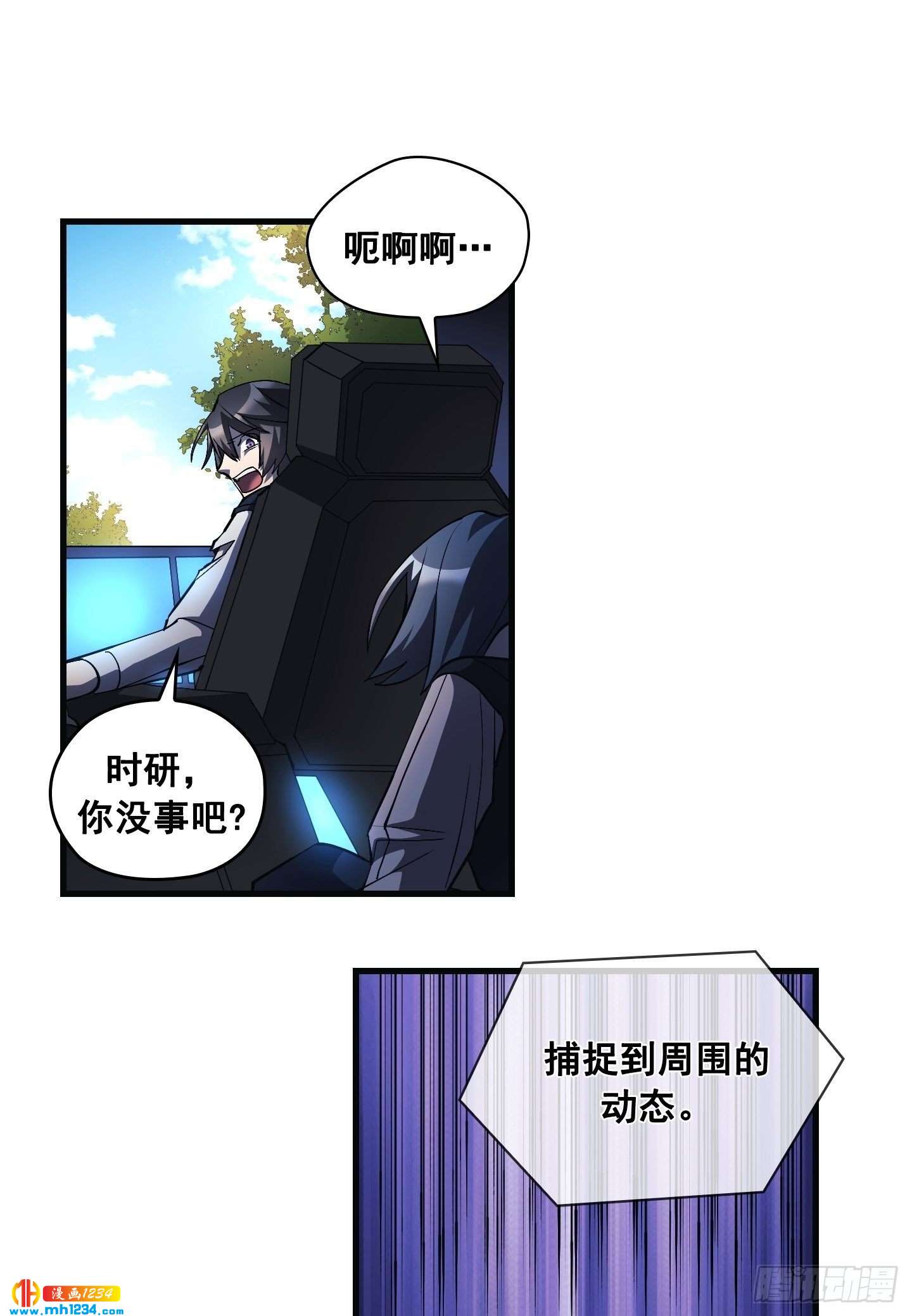 Flower War 第三季漫画,第17话1图