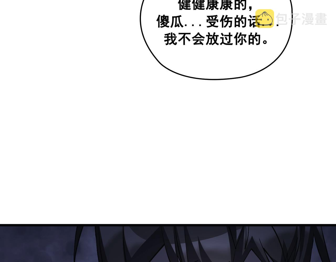 Flower War 第三季漫画,第24话2图