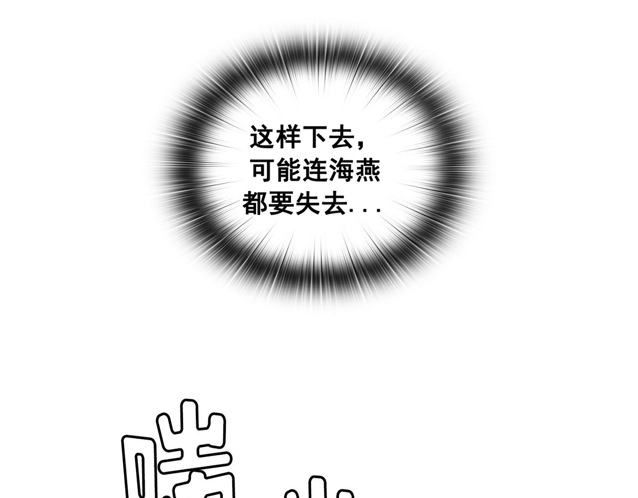 Flower War 第三季漫画,第19话2图
