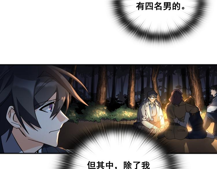 Flower War 第三季漫画,第03话2图