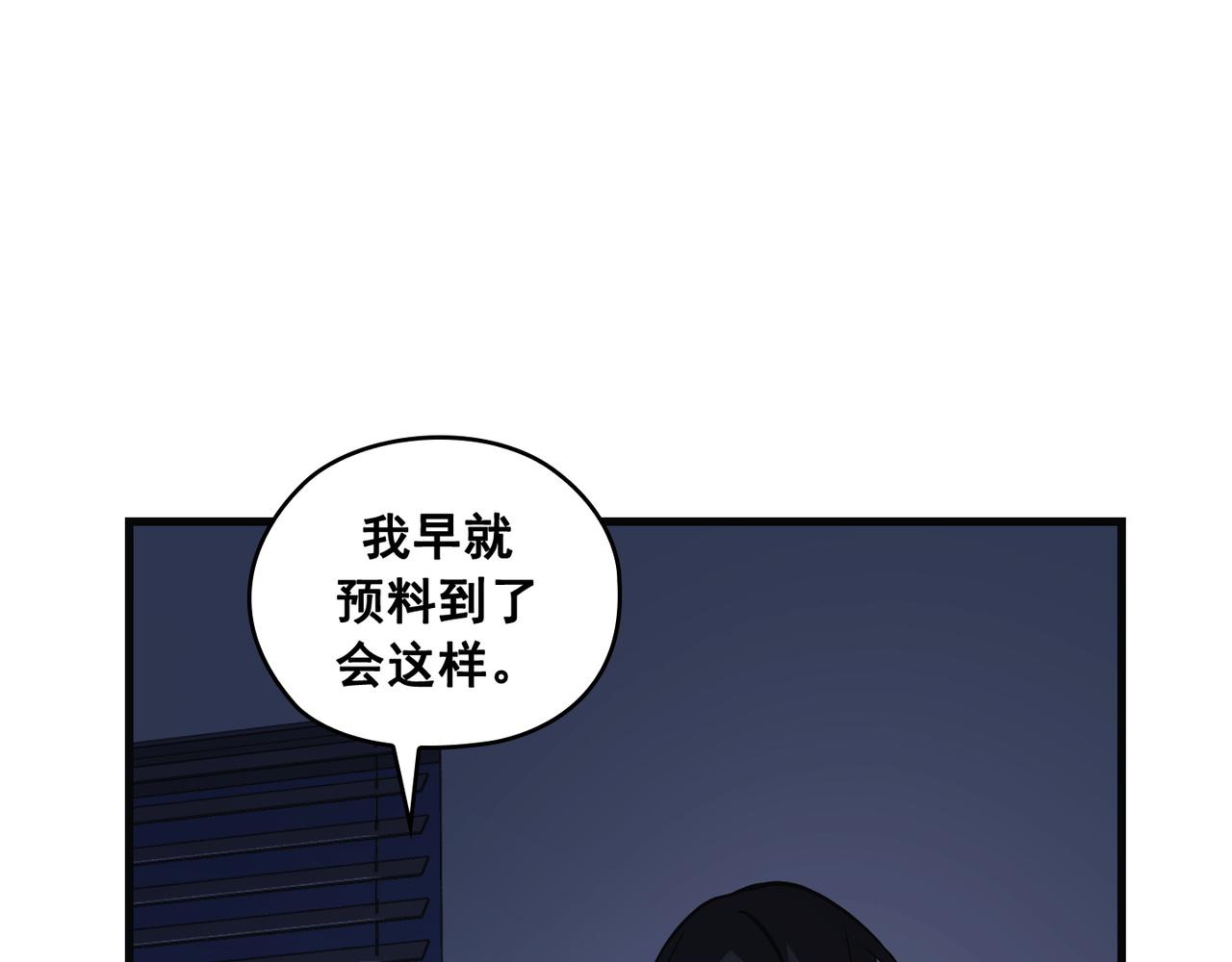 Flower War 第三季漫画,第24话1图