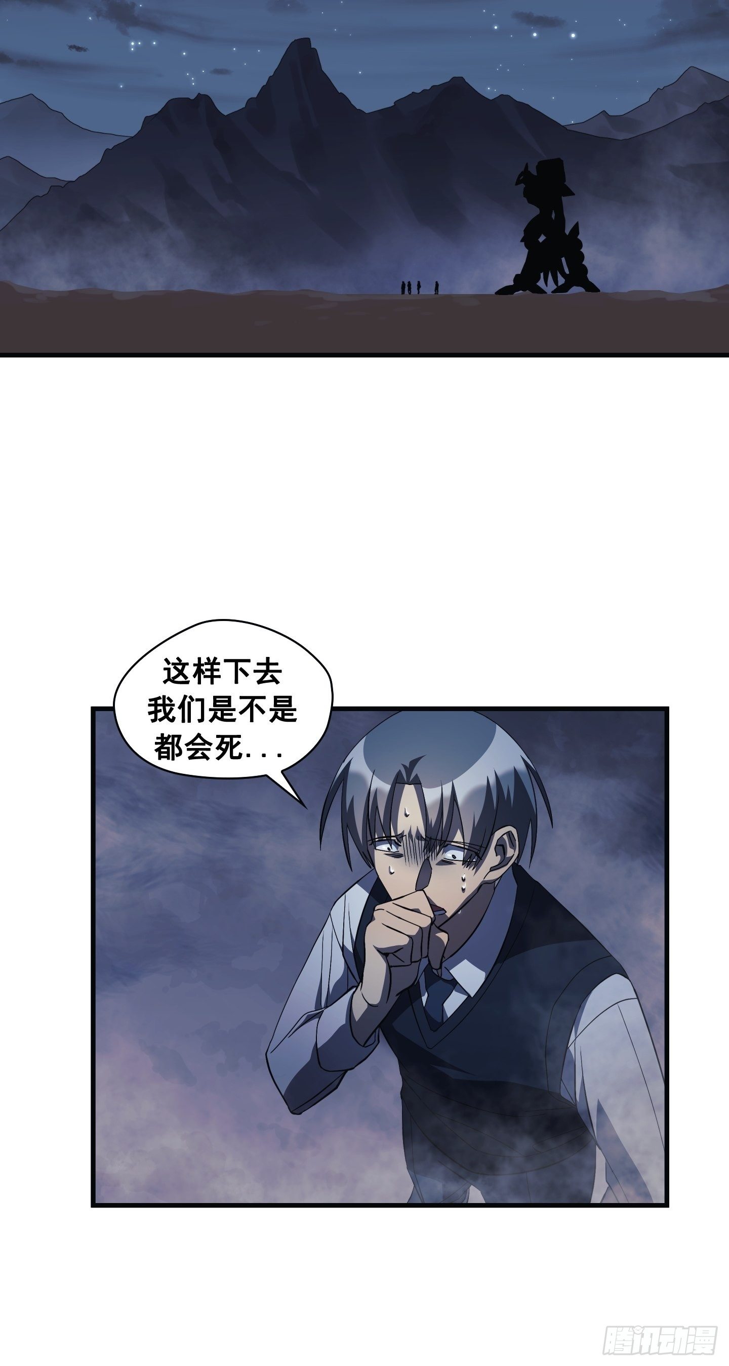 Flower War 第三季漫画,第08话2图