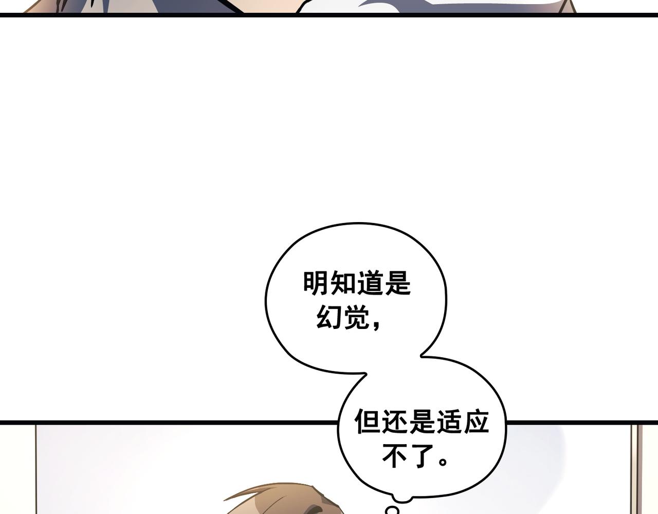 Flower War 第三季漫画,第21话2图