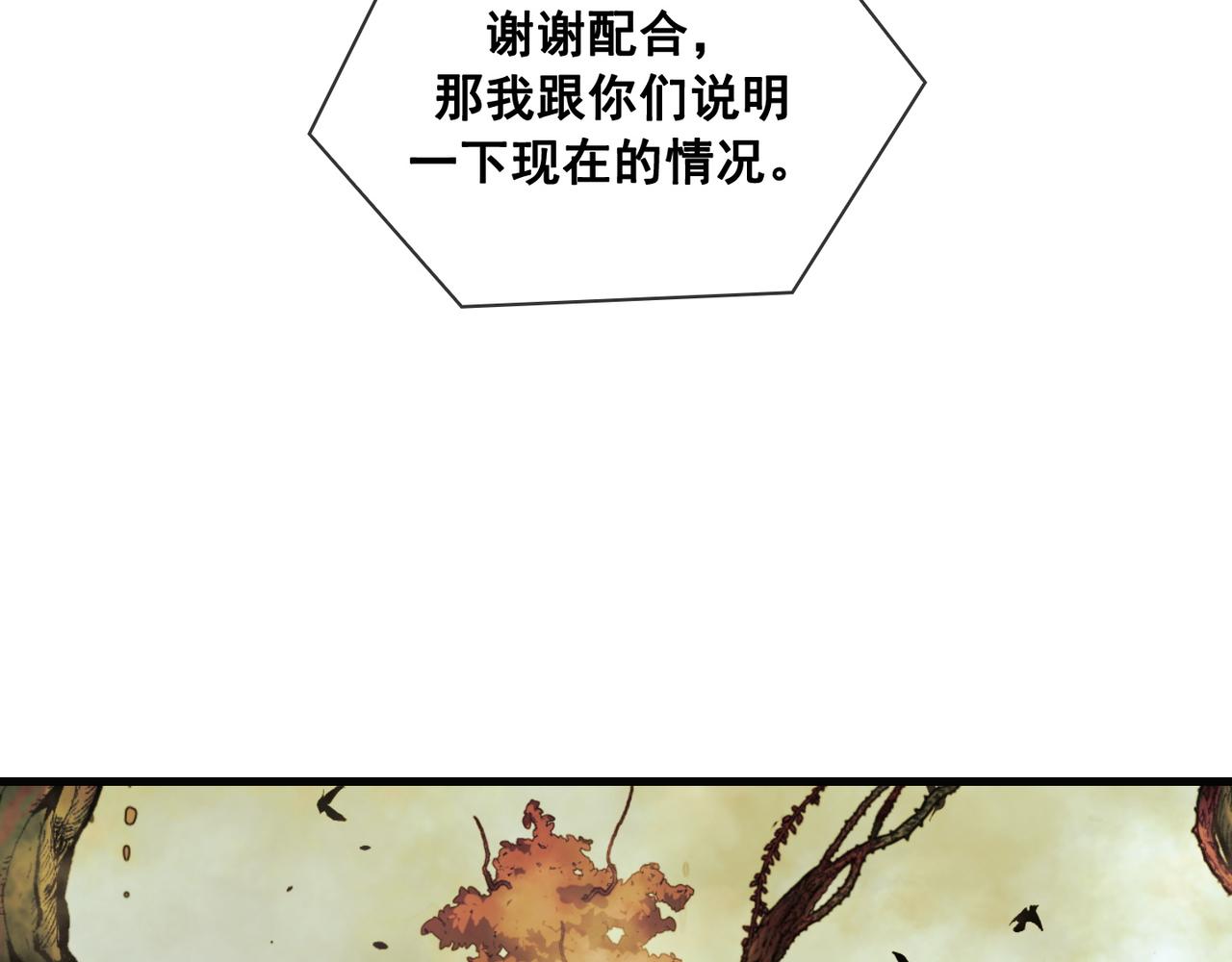 Flower War 第三季漫画,第20话1图