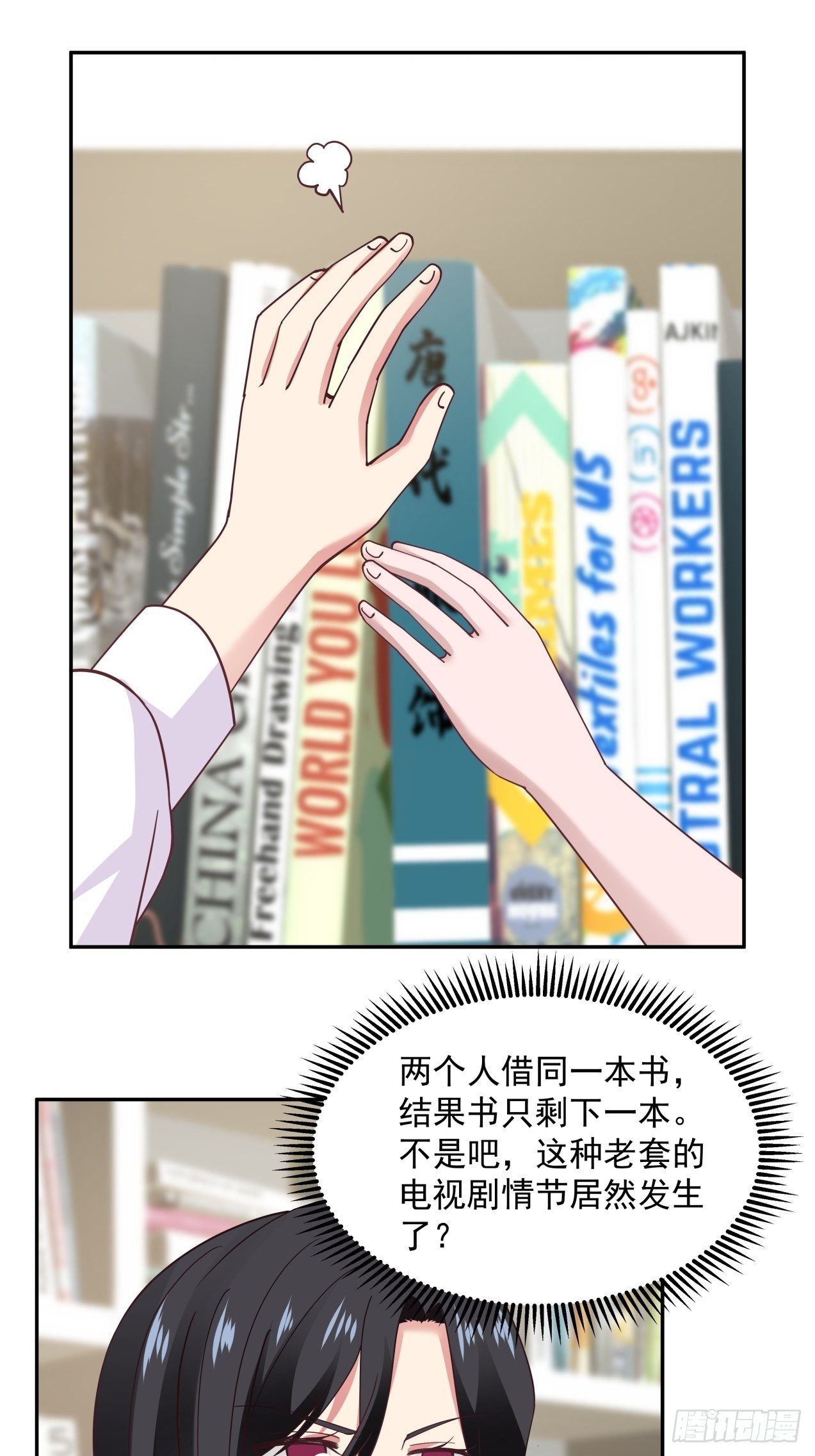 YOVE漫画,第14话 借书风波2图