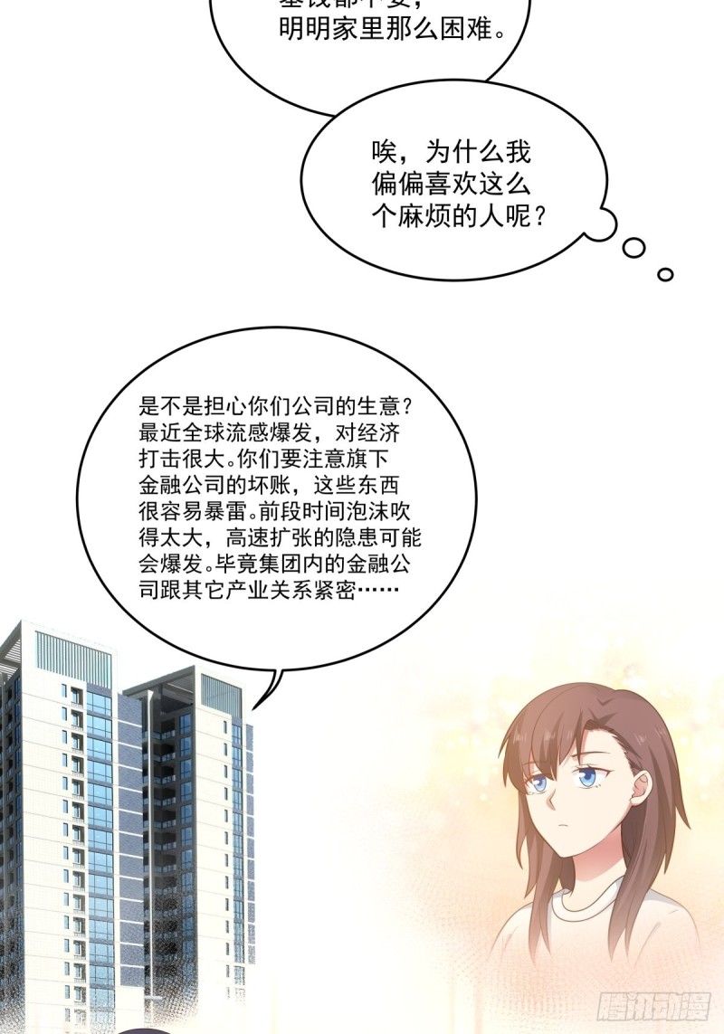 yovelife漫画,第48话 传言2图