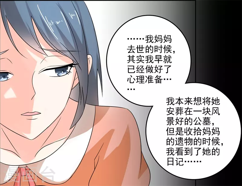 天降萌妻漫画,第53话感谢大佬厚爱1图