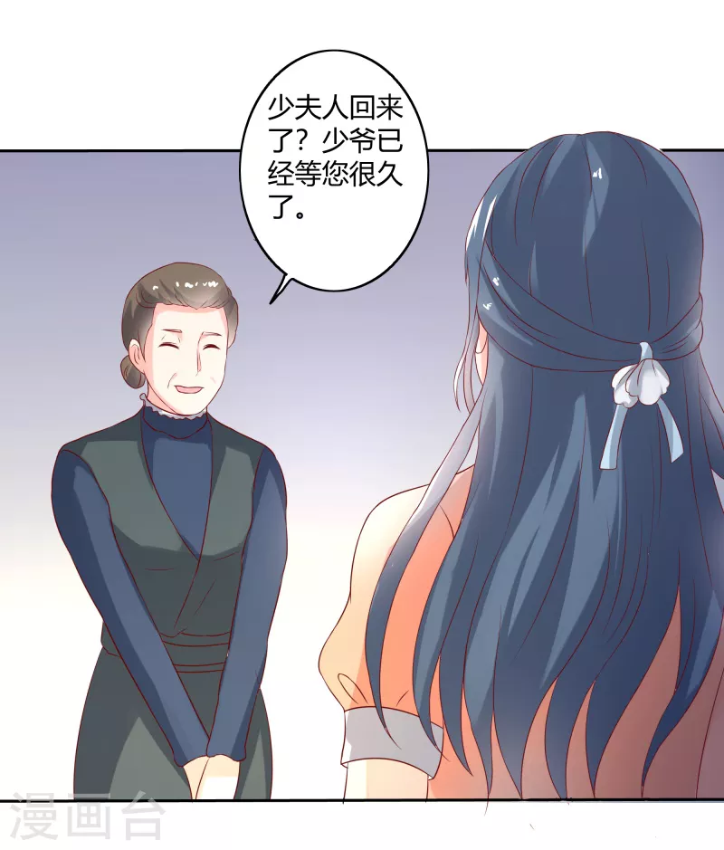 天降萌妻漫画,第55话这人真麻烦2图